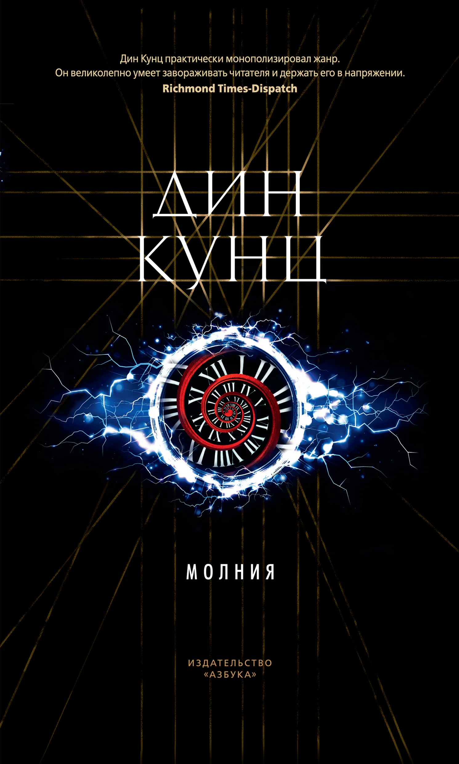 Обложка Молния