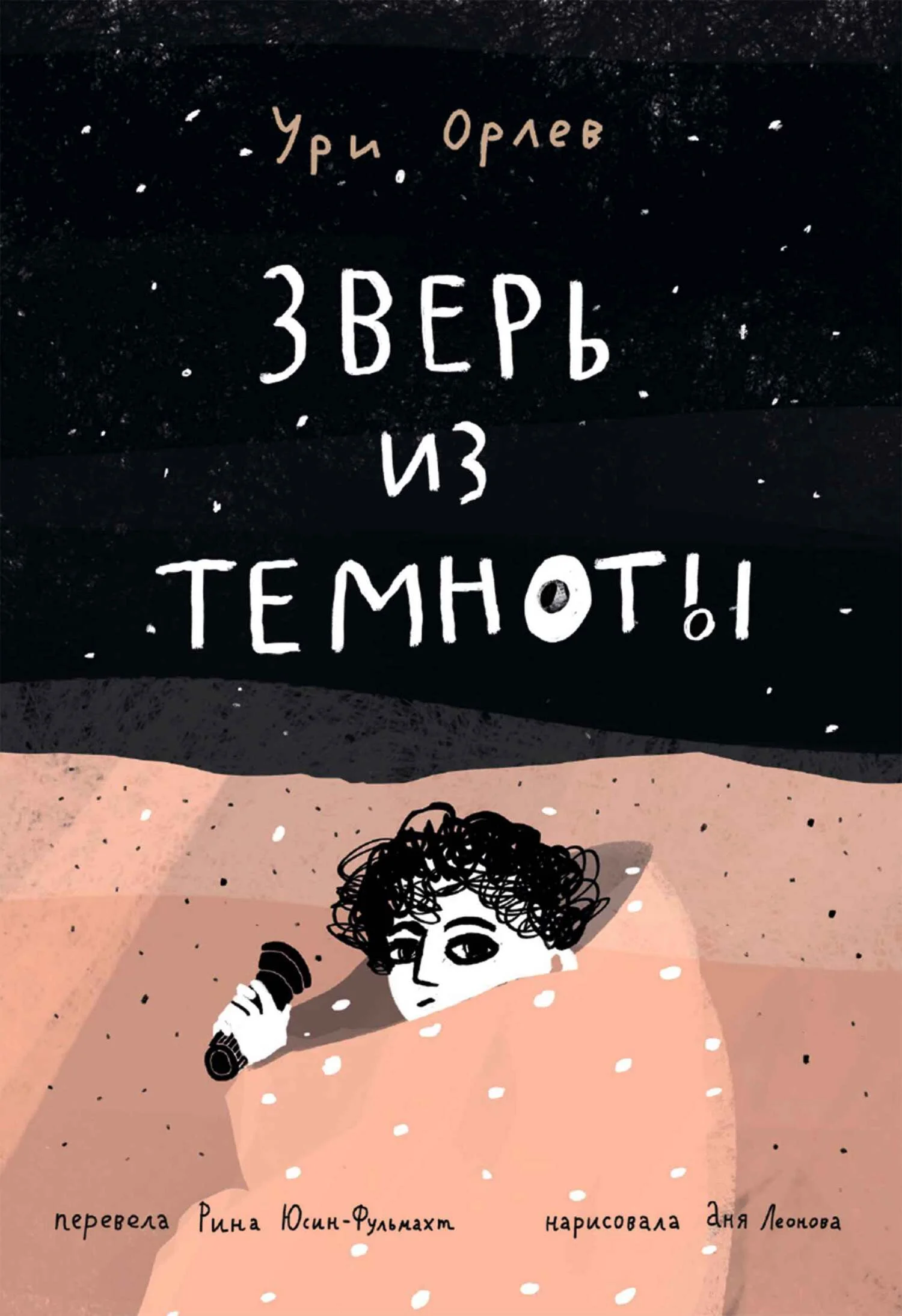 Обложка Зверь из темноты