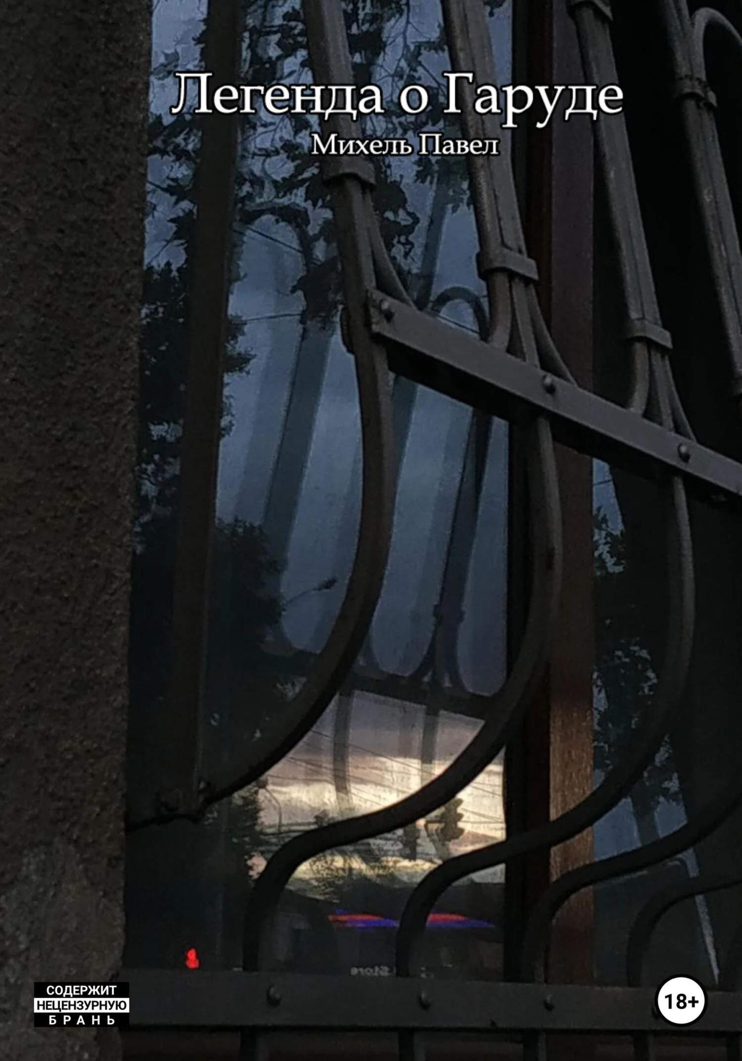 Обложка Легенда о Гаруде