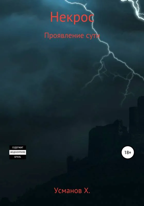 Обложка Проявление сути