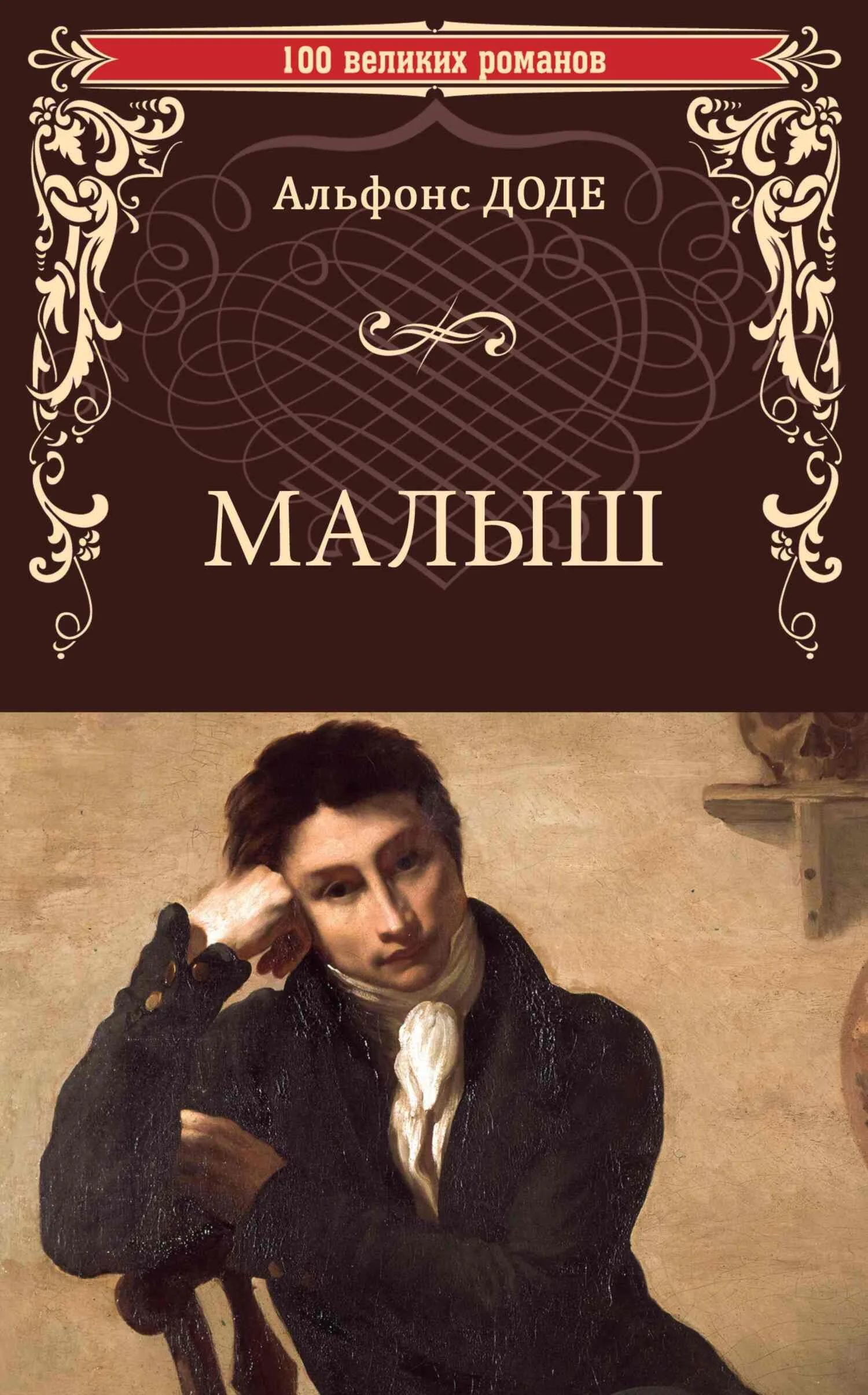 Обложка Малыш