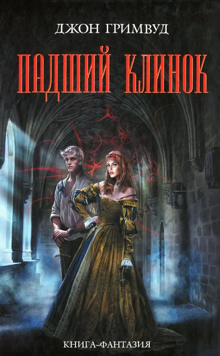 Обложка Падший клинок