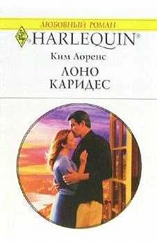 Обложка Лоно Каридес