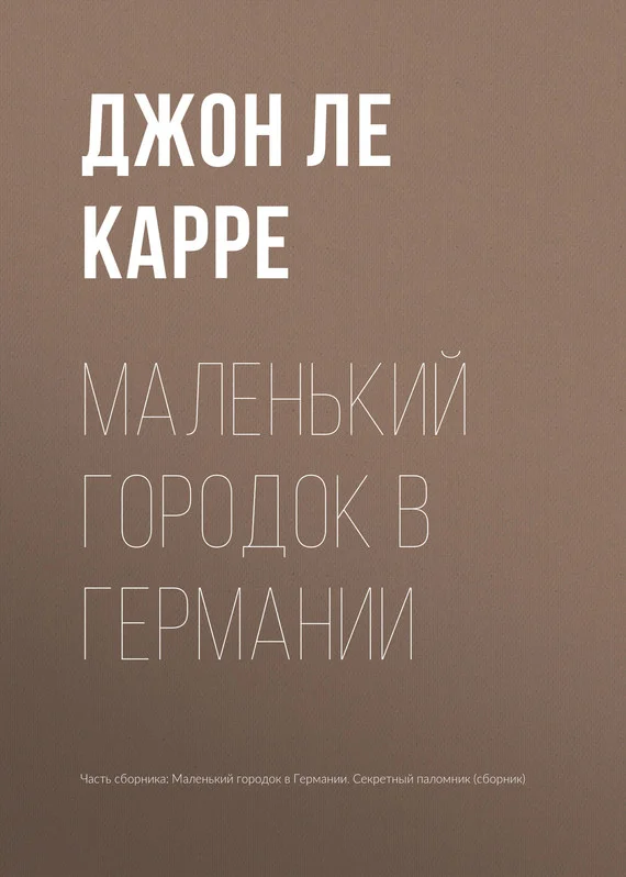 Обложка Маленький городок в Германии