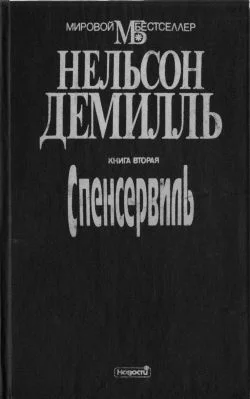 Обложка Спенсервиль