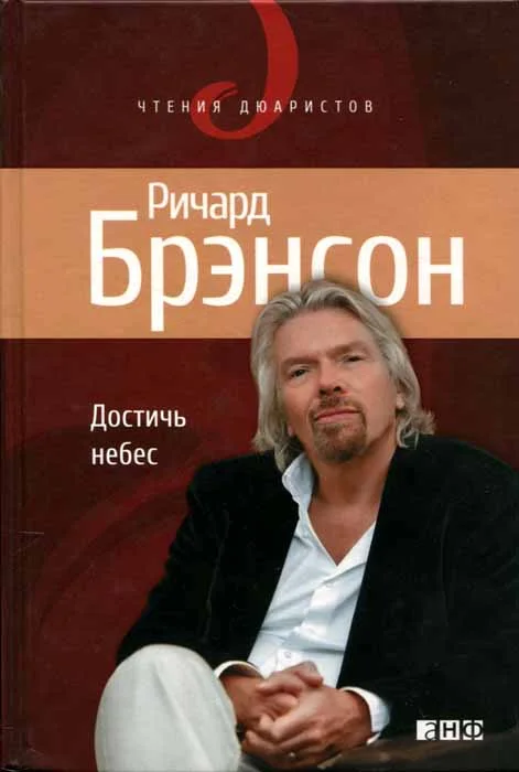 Обложка Достичь небес