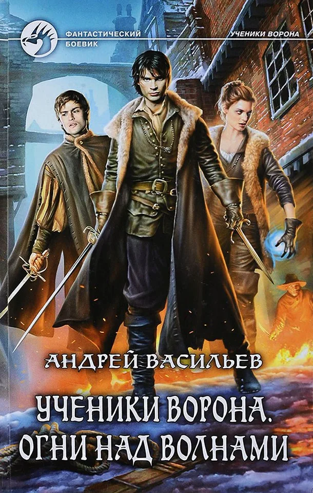 Обложка Огни над волнами