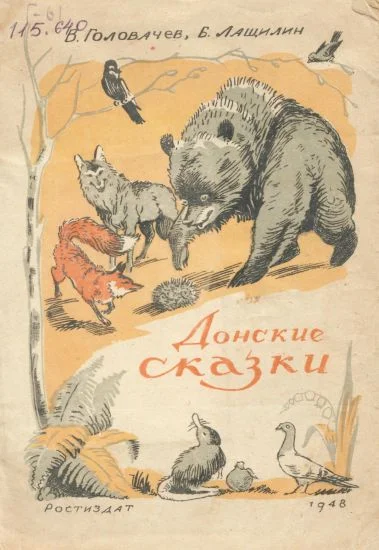 Обложка Донские сказки