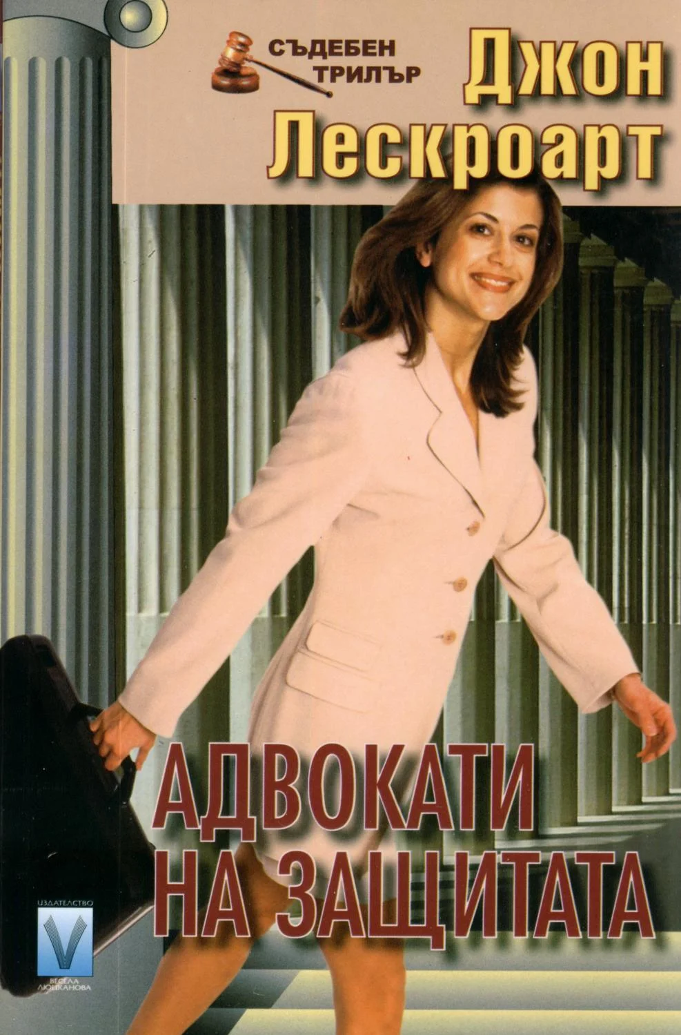 Обложка Адвокати на защитата