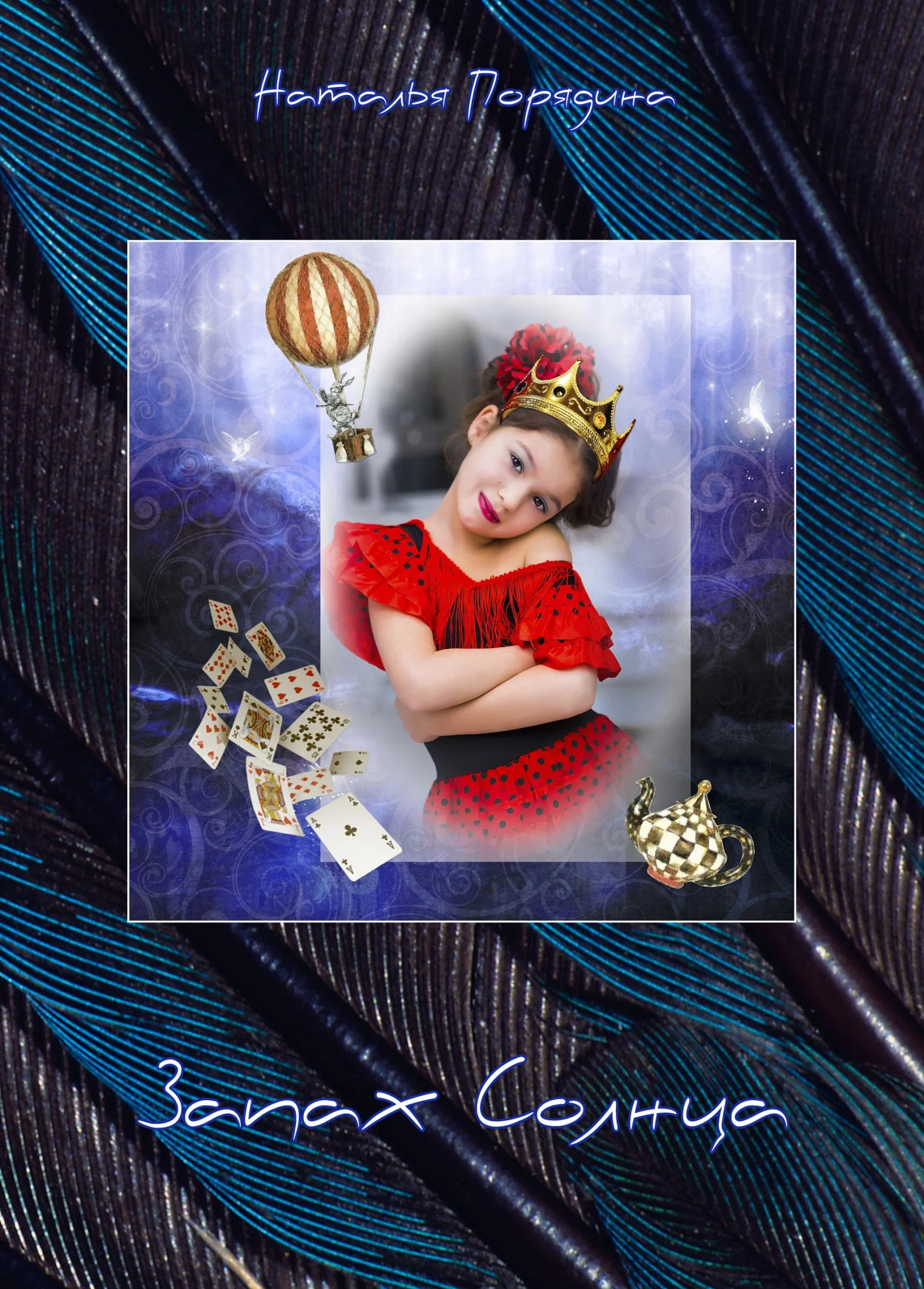 Обложка Запах Солнца