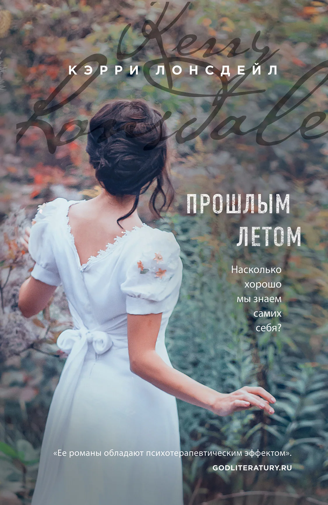 Обложка Прошлым летом