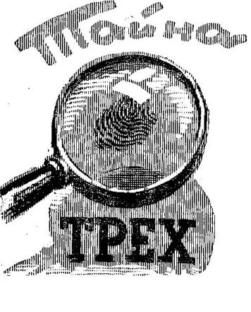 Обложка Тайна трех