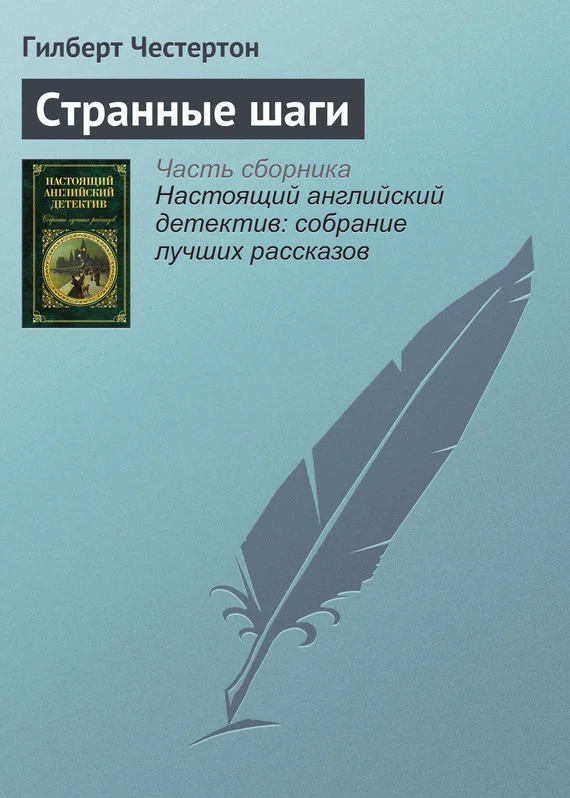Обложка Странные шаги