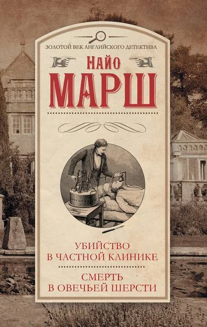Обложка Убийство в частной клинике