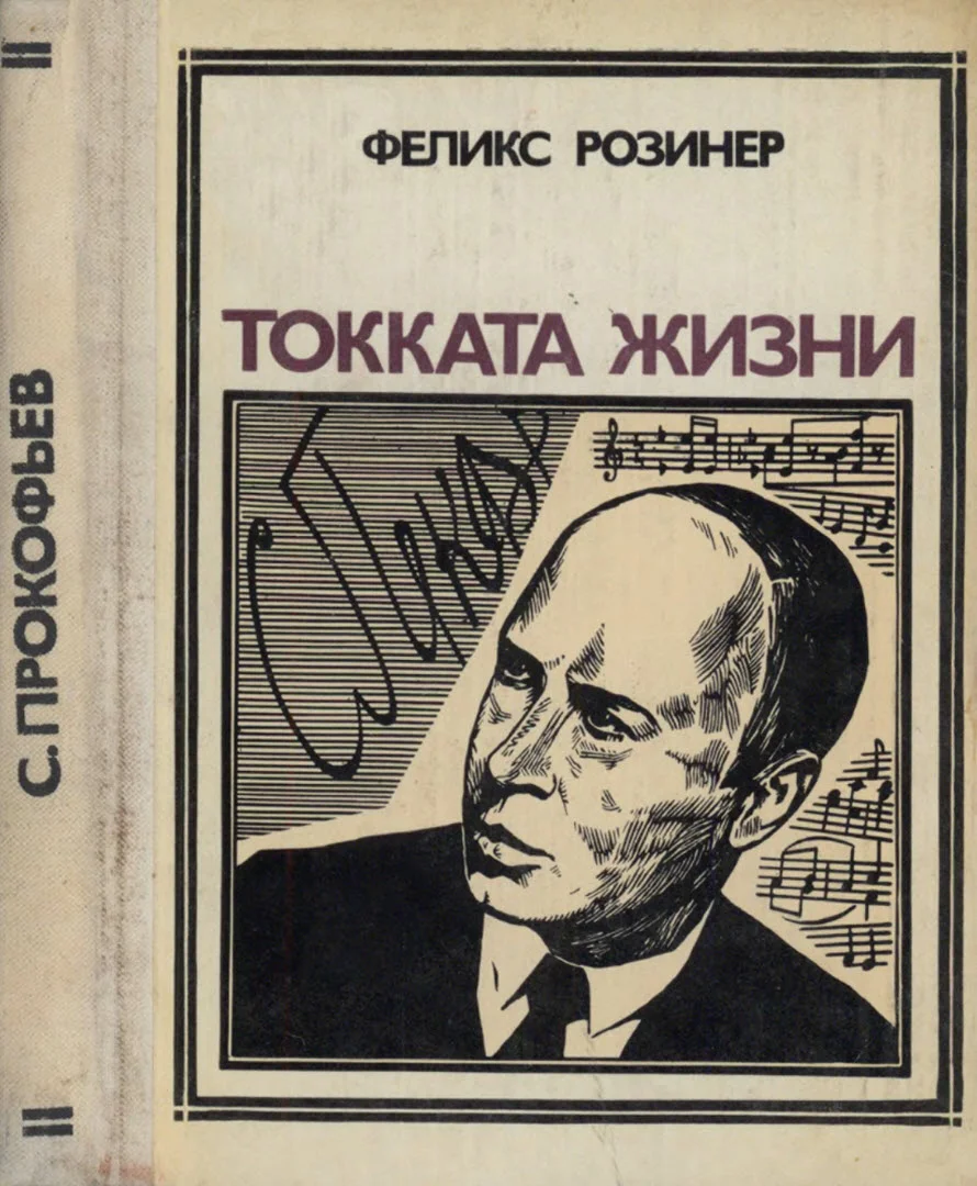 Обложка Токката жизни