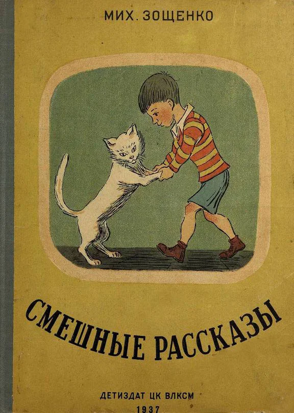 Обложка Смешные рассказы
