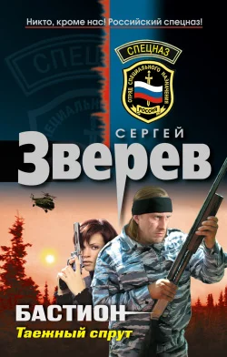 Обложка Таежный спрут