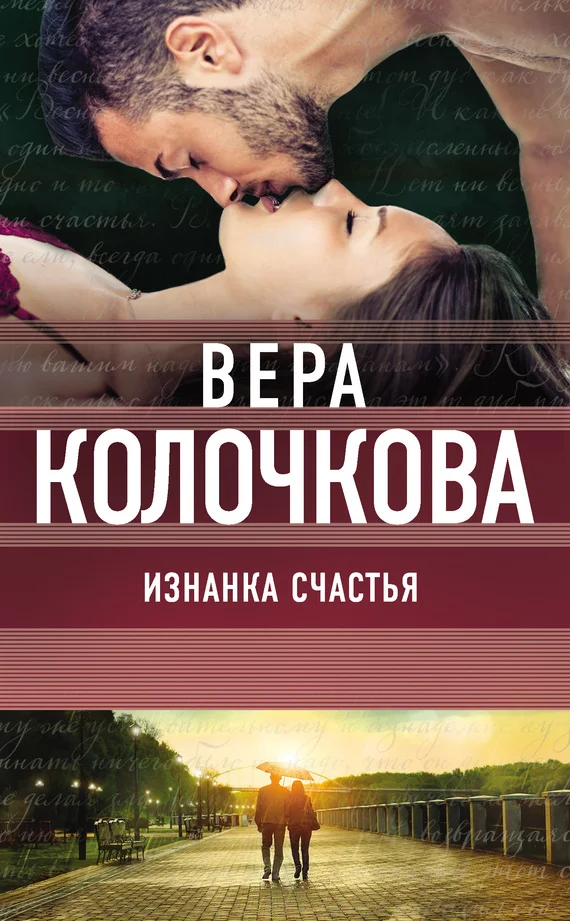 Обложка Изнанка счастья