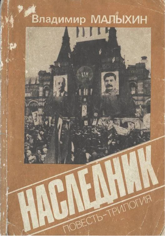 Обложка Наследник