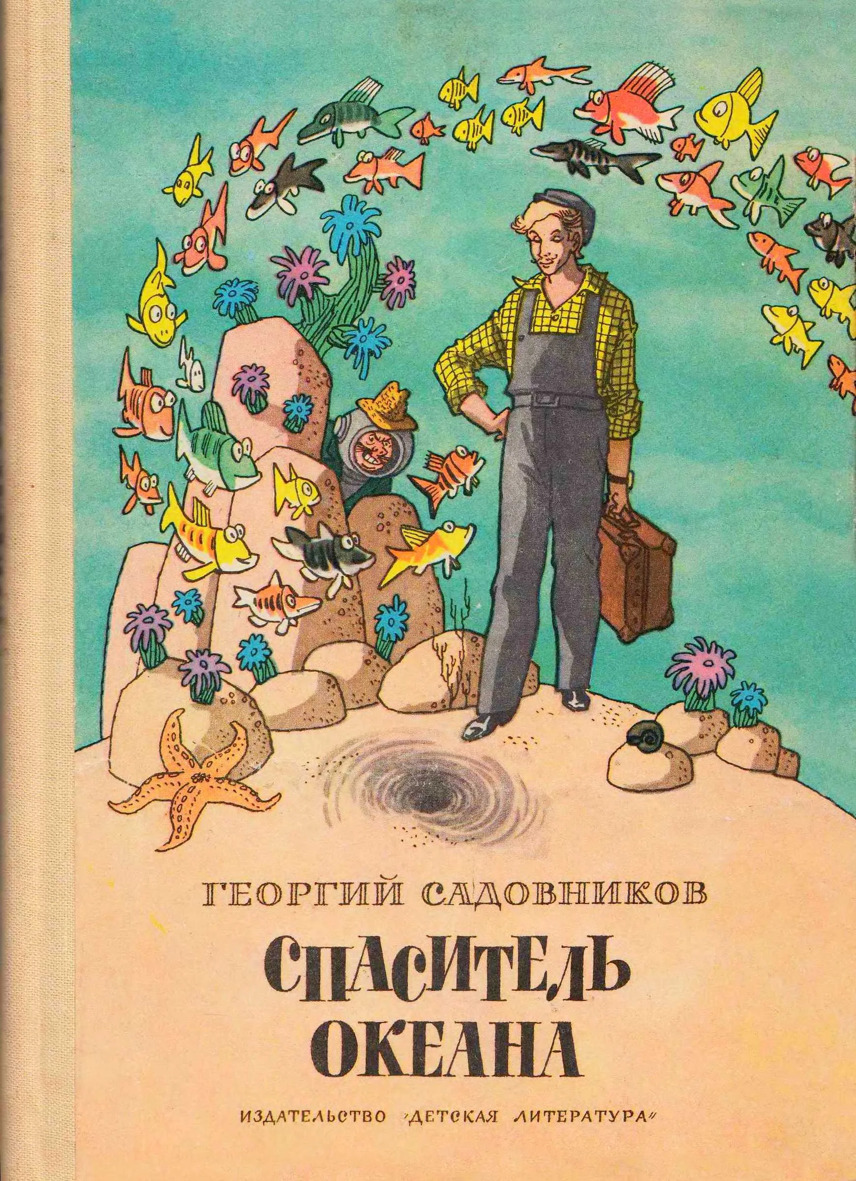 Обложка Спаситель Океана