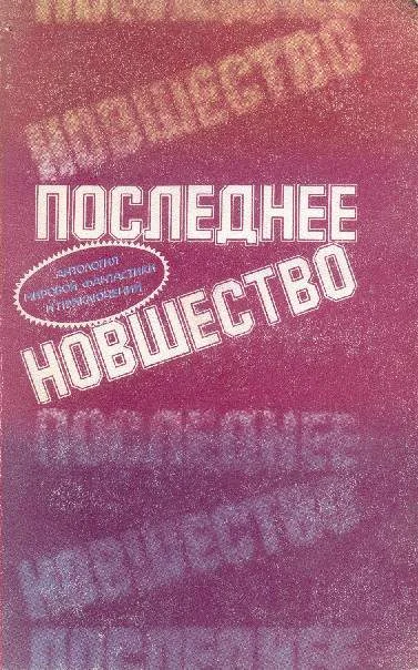 Обложка Пойдем на Голгофу!