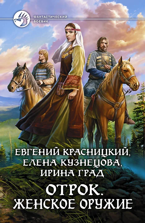 Обложка Женское оружие