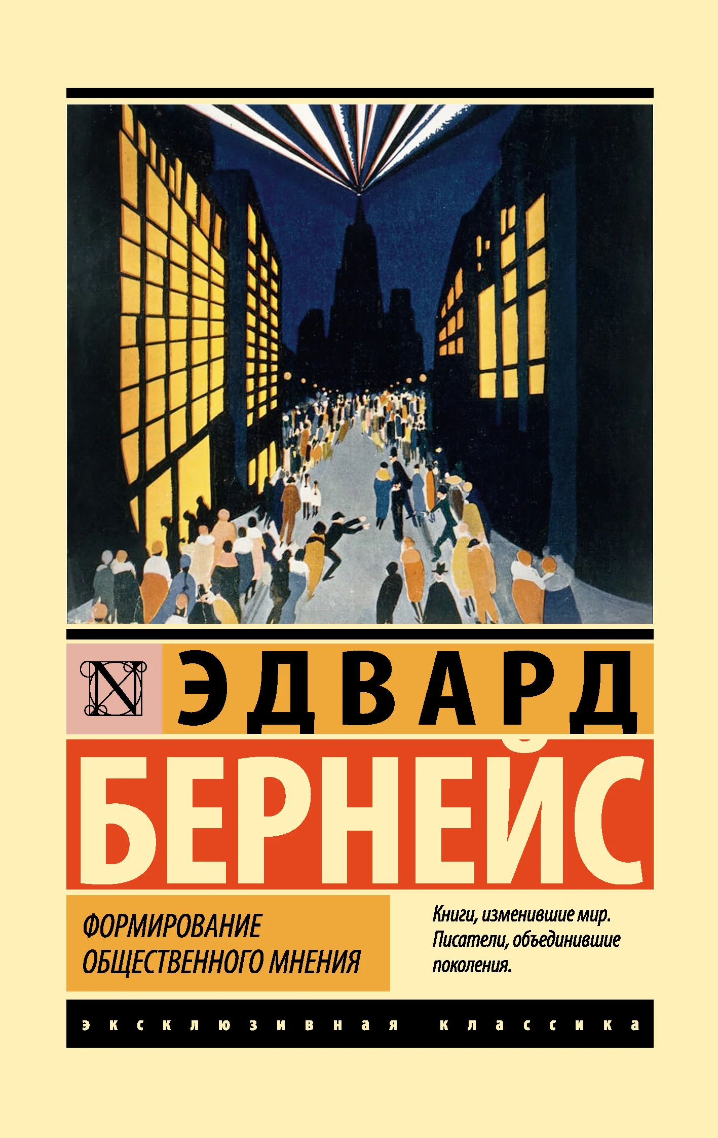 Обложка Формирование общественного мнения