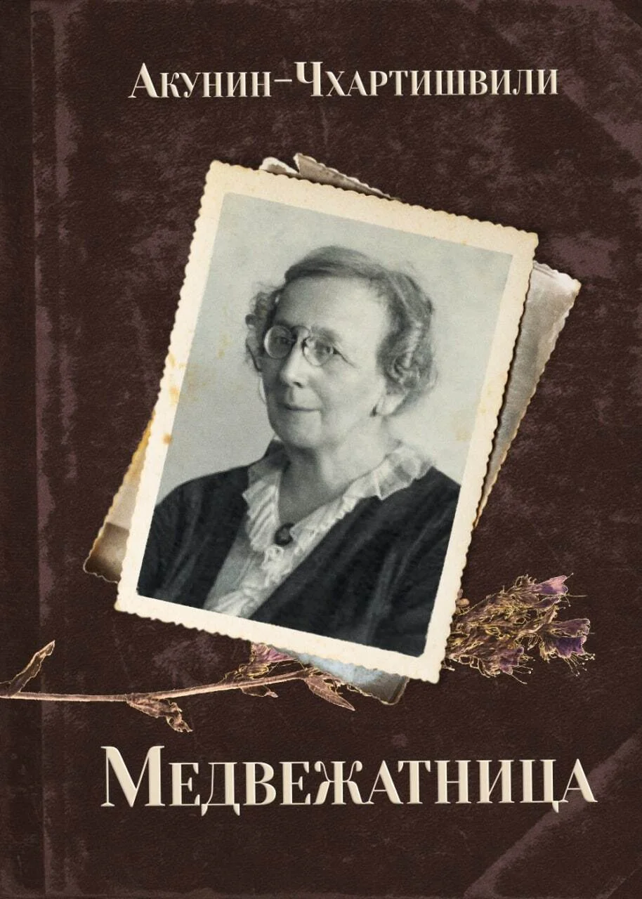 Обложка Медвежатница