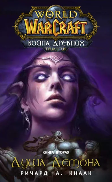 Обложка Душа Демона