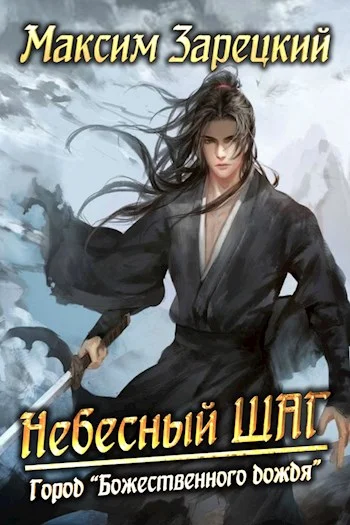 Обложка Город «Божественного дождя»