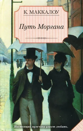 Обложка Путь Моргана