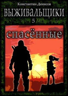 Обложка Спасенные