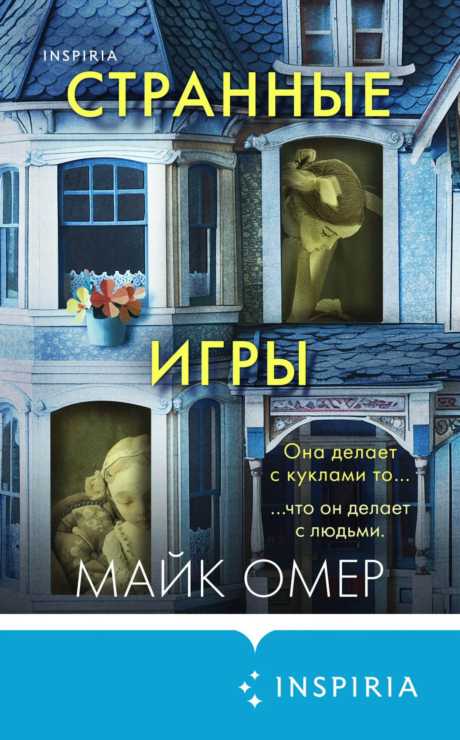 Обложка Странные игры