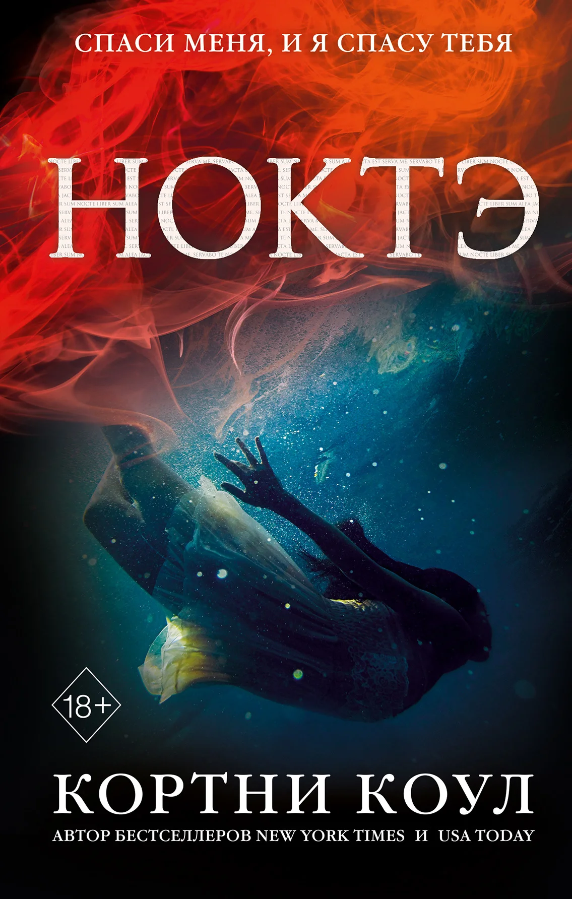 Обложка Ноктэ