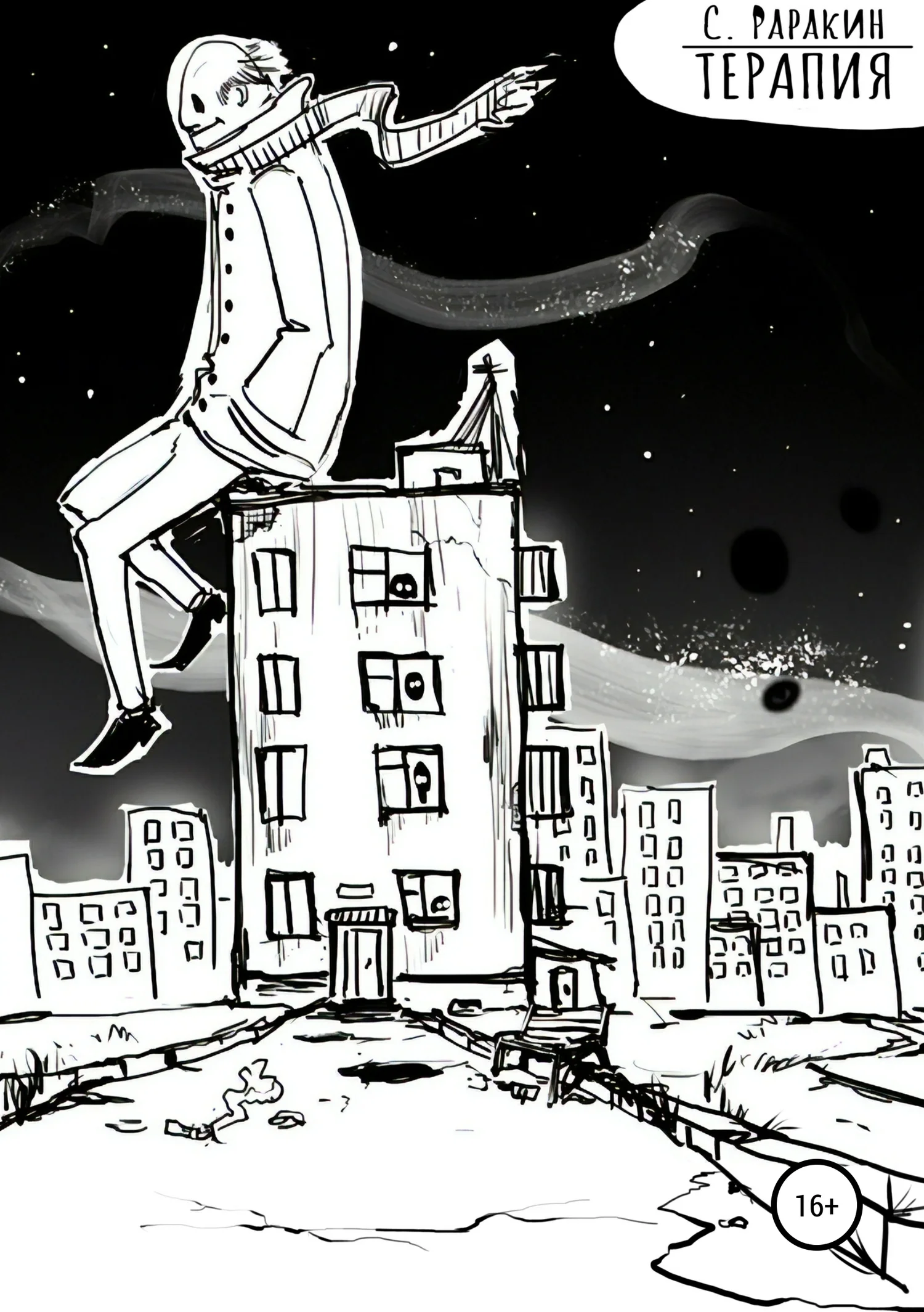 Обложка Терапия