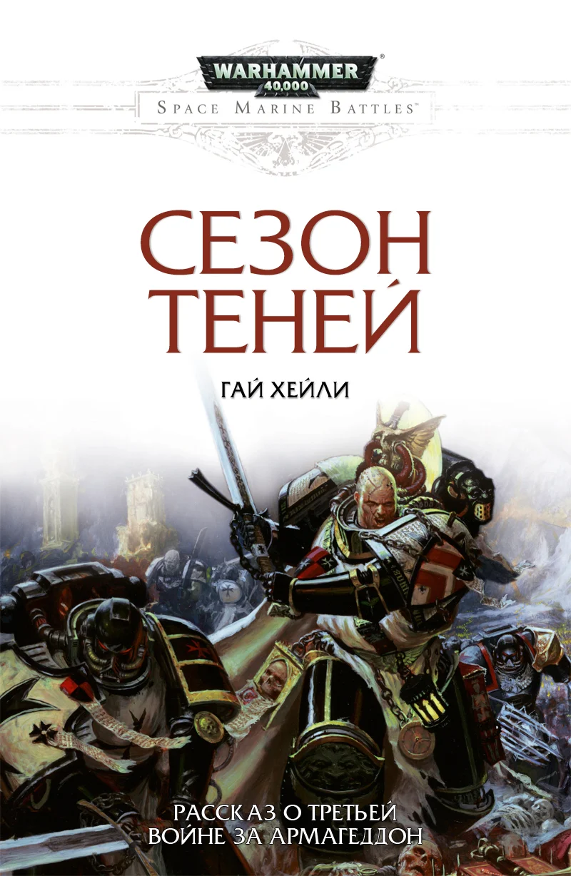 Обложка Сезон теней