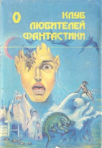 Обложка Настанет время… Звездный лис