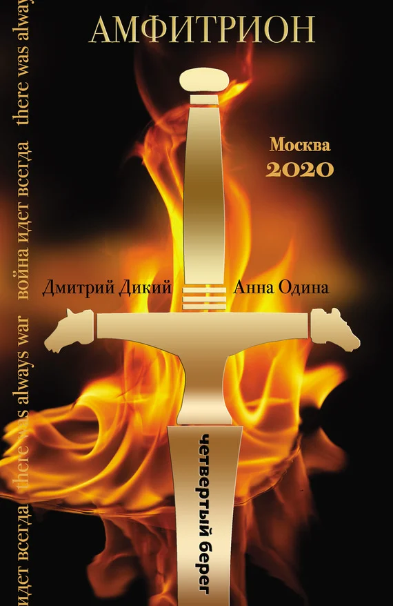 Обложка Амфитрион