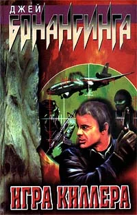 Обложка Игра киллера