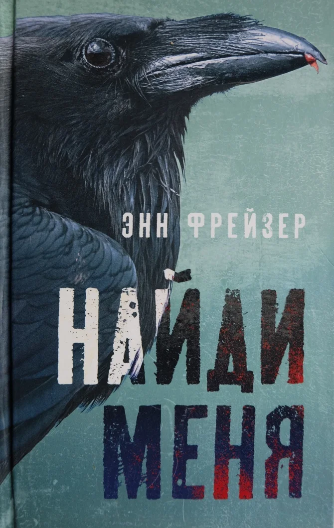 Обложка Найди меня