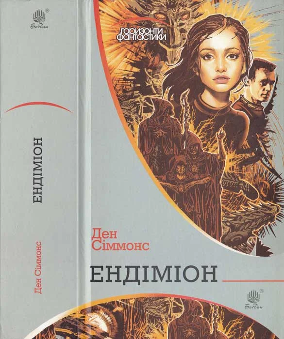 Обложка Ендіміон