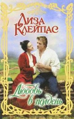 Обложка Любовь в полдень