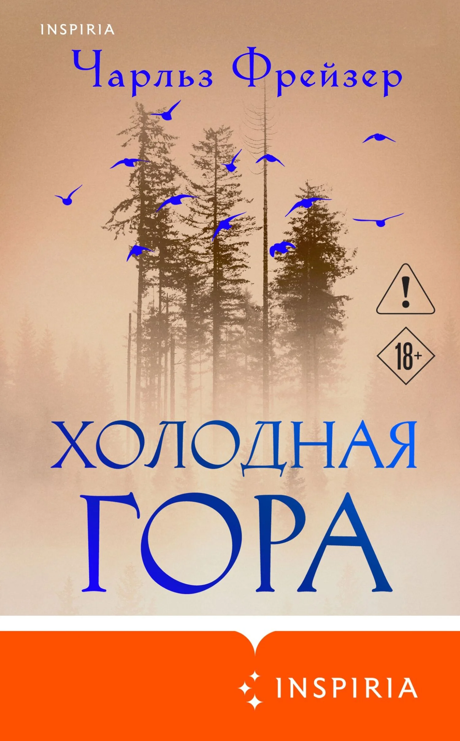Обложка Холодная гора