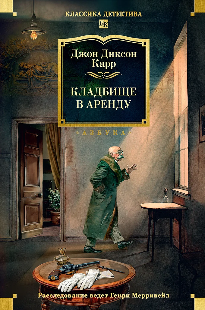 Обложка Кладбище в аренду