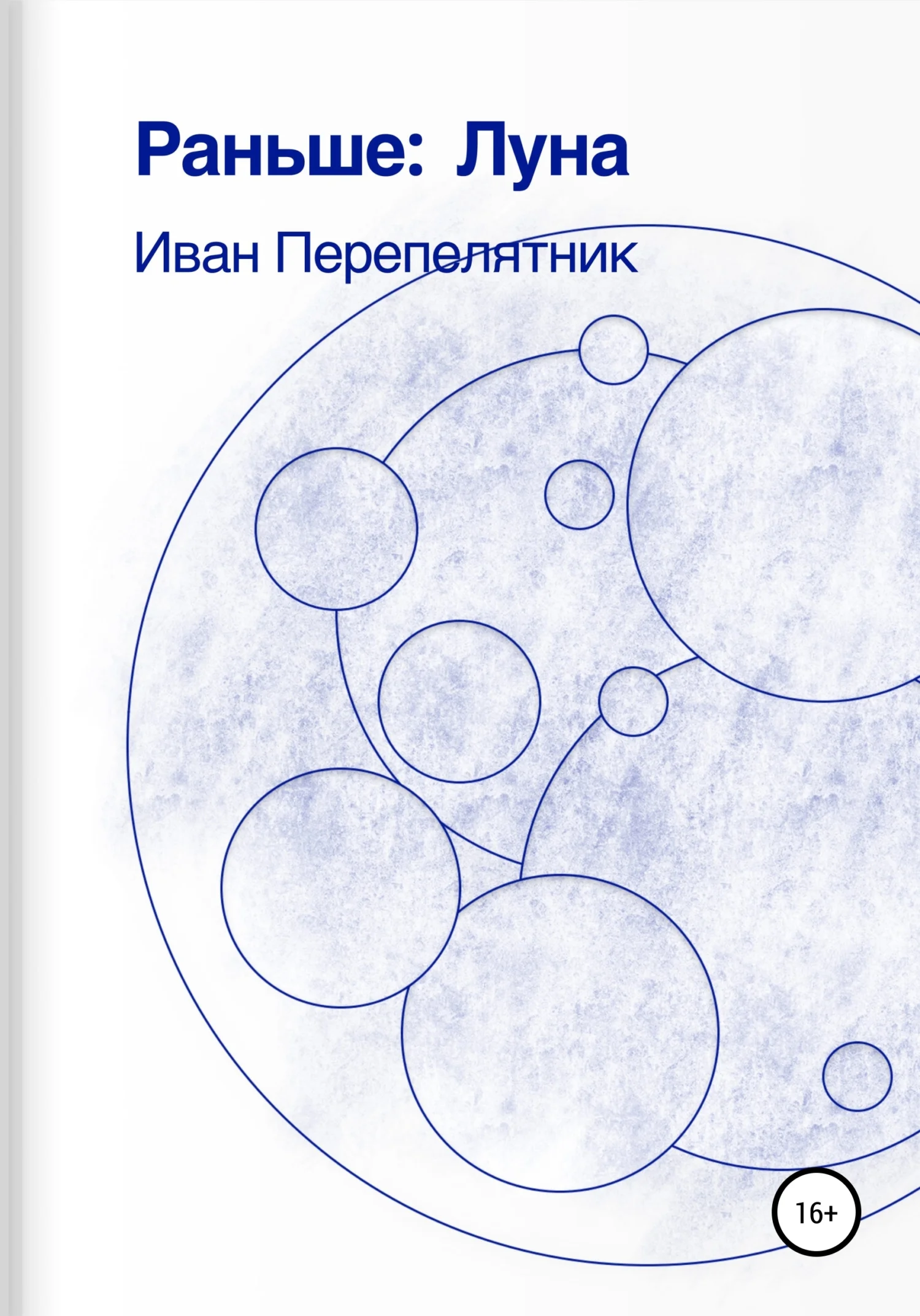 Обложка Раньше: Луна
