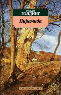 Обложка Пирамида