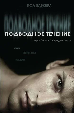 Обложка Подводное течение