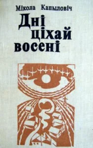 Обложка Дні ціхай восені