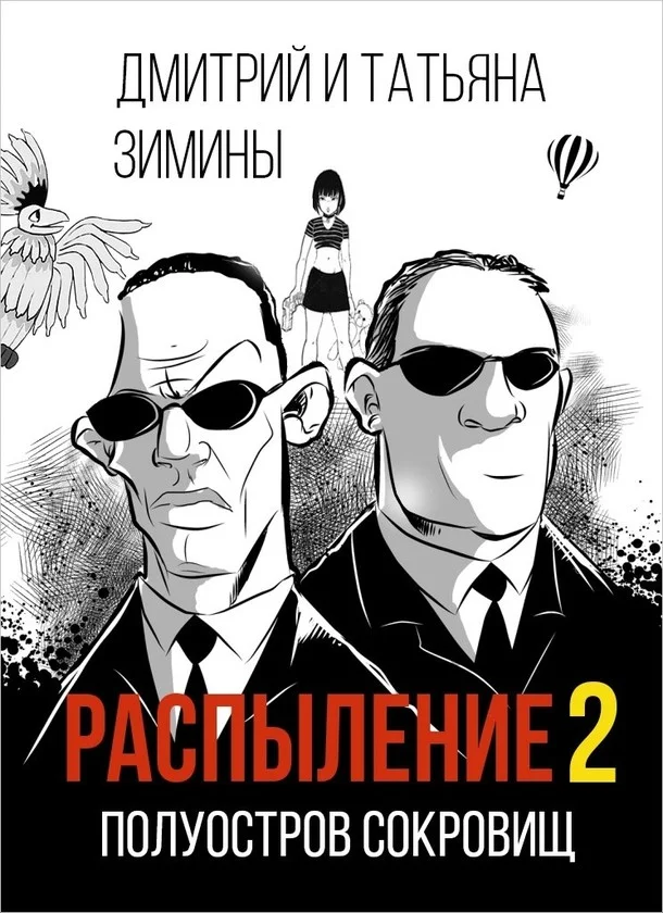 Обложка Полуостров сокровищ
