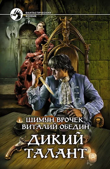 Обложка Дикий Талант